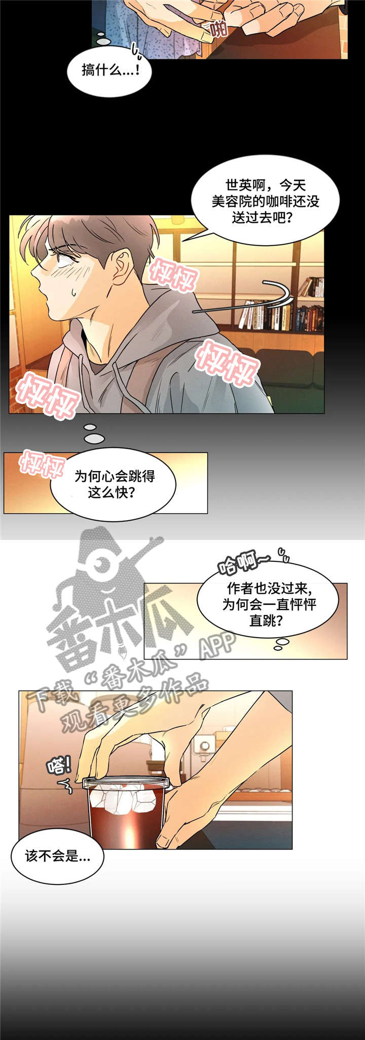 回到漫画世界漫画,第23章：谢谢惠顾3图