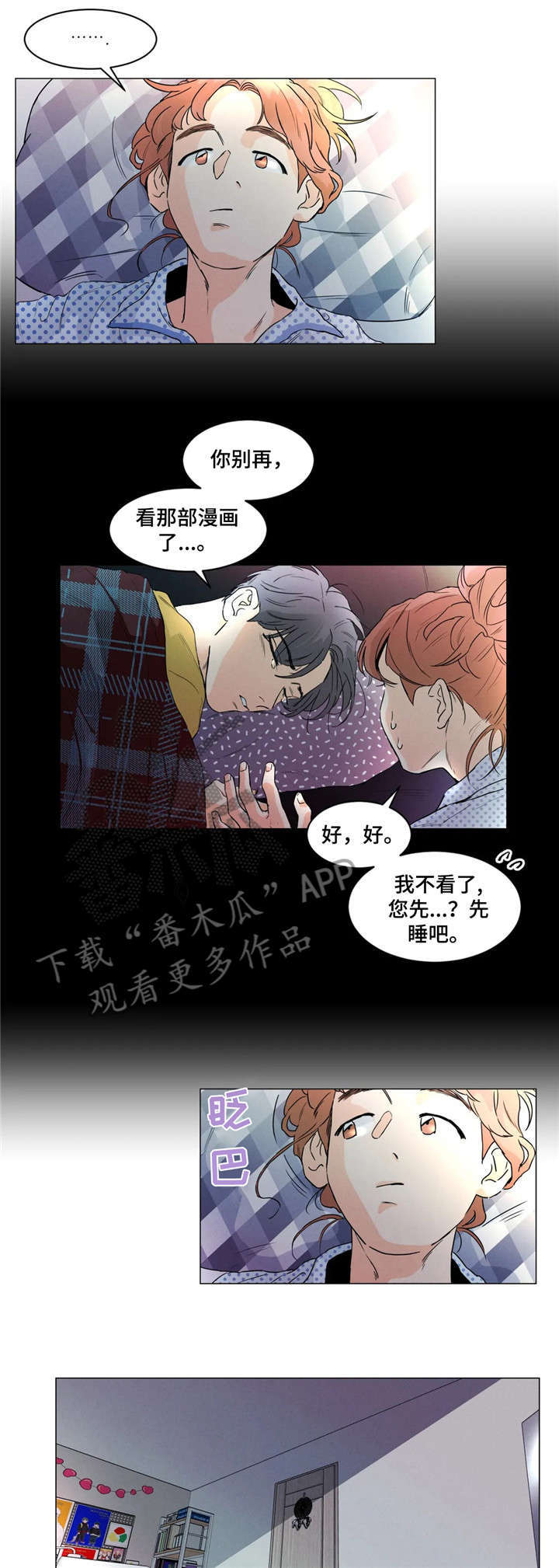 回到漫画世界漫画,第5章：请问1图