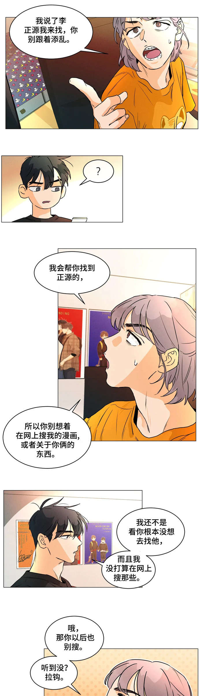 回到漫画世界漫画,第15章：做不到4图