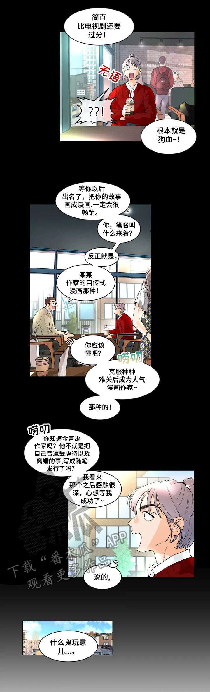 回到漫画世界漫画,第2章：结束了吗2图