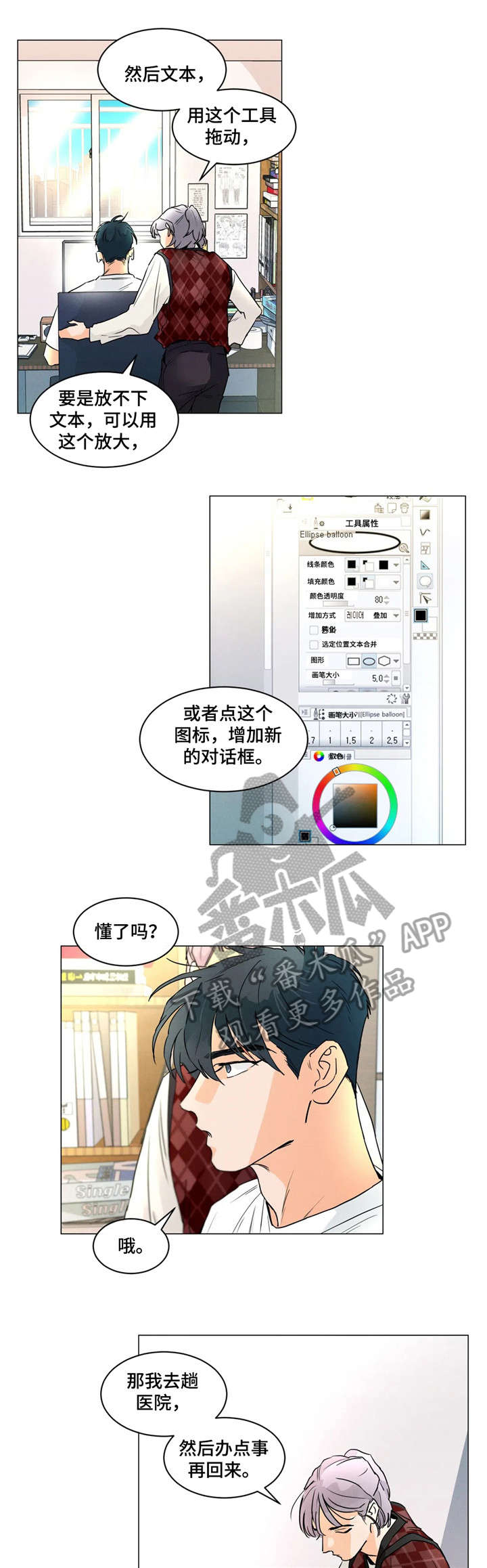 回到漫画世界漫画,第12章：看家2图