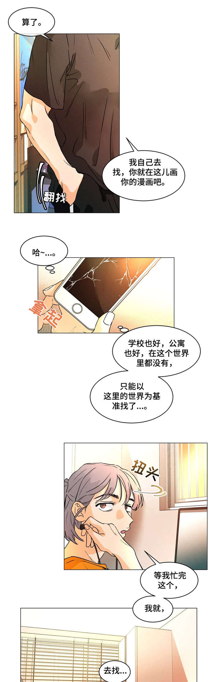 回到漫画世界漫画,第15章：做不到2图