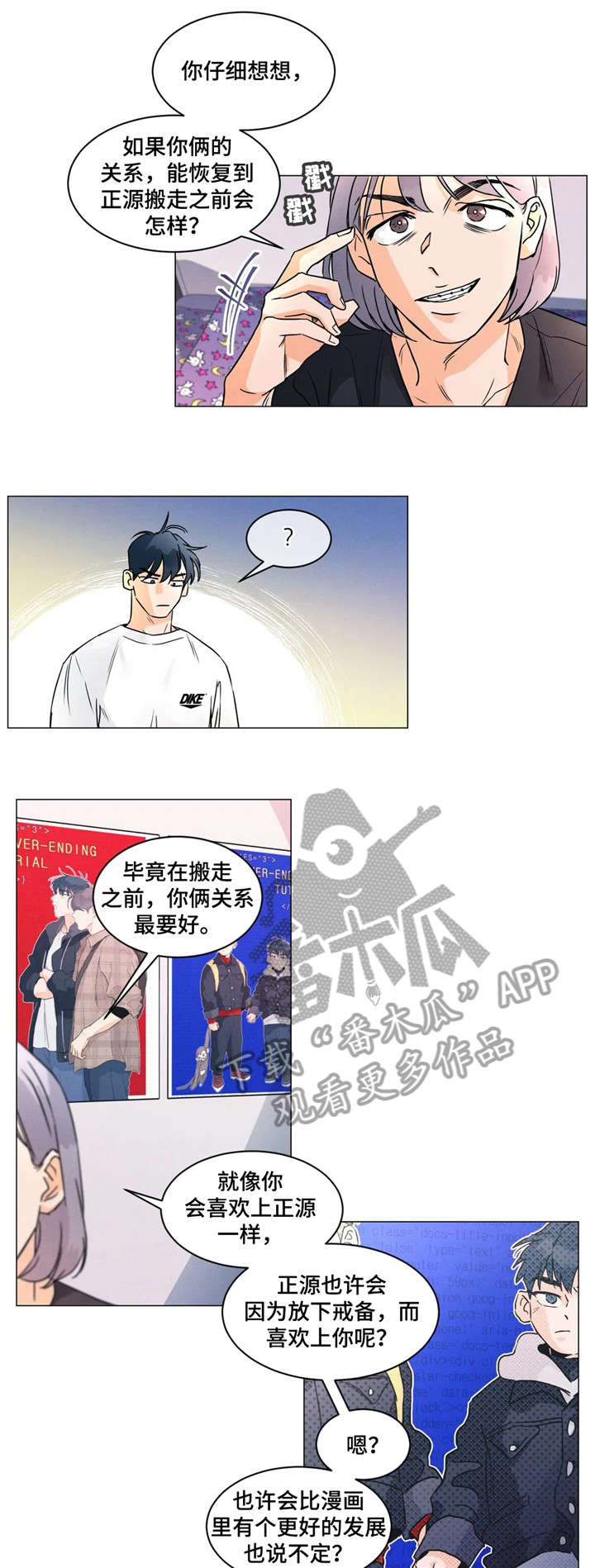 回到漫画世界漫画,第20章：下次见3图