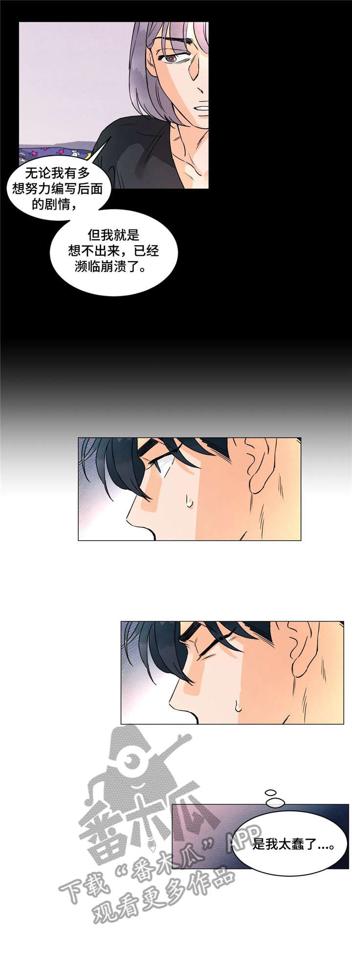 回到漫画世界漫画,第25章：抠脚3图