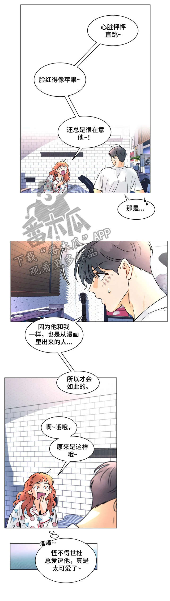 回到漫画世界漫画,第23章：谢谢惠顾4图
