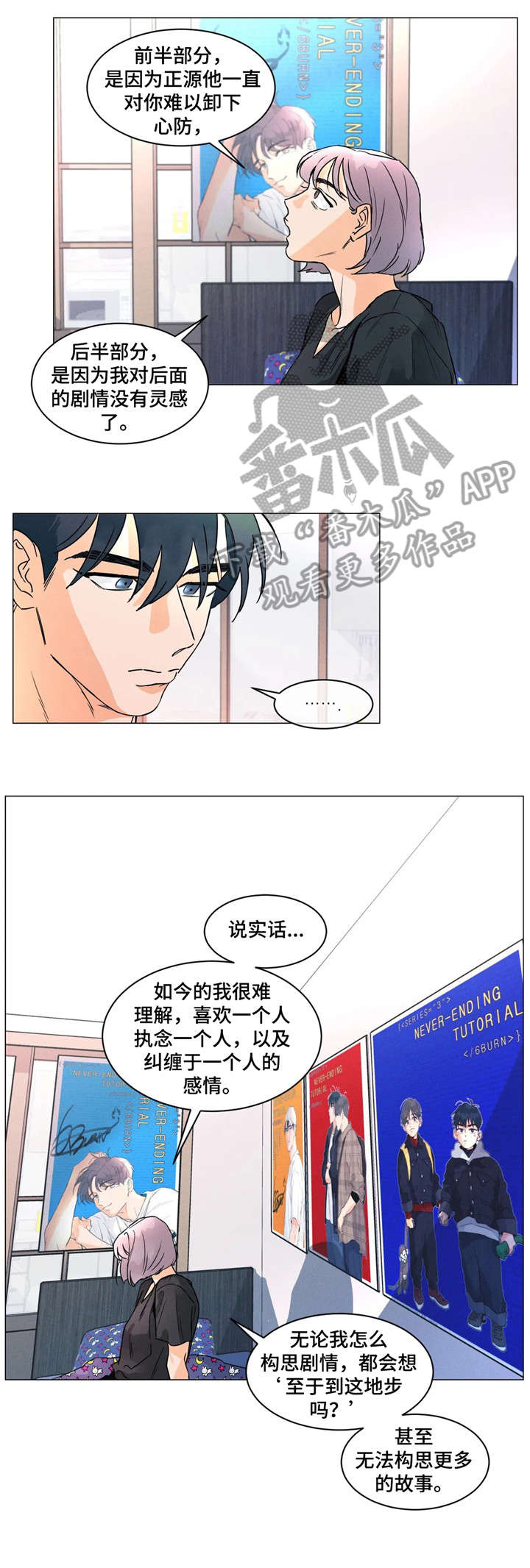 回到漫画世界漫画,第20章：下次见5图
