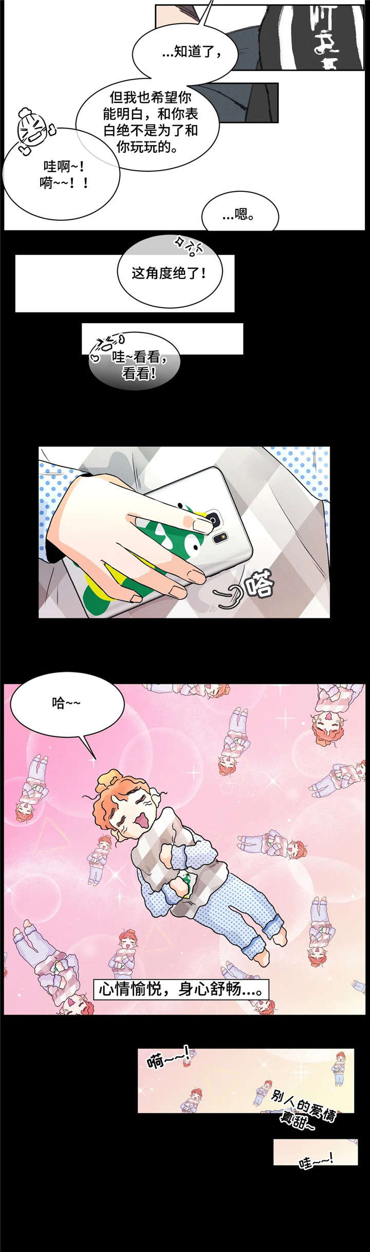 回到漫画世界漫画,第29章：拜托3图