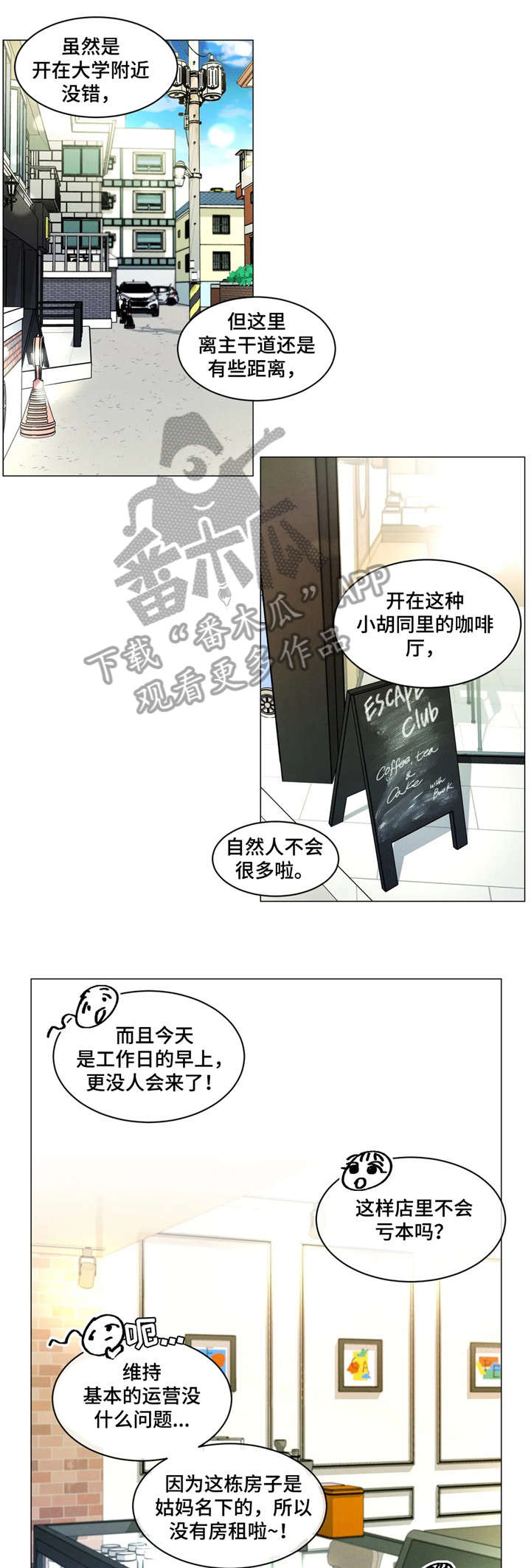 回到漫画世界漫画,第13章：行得通4图