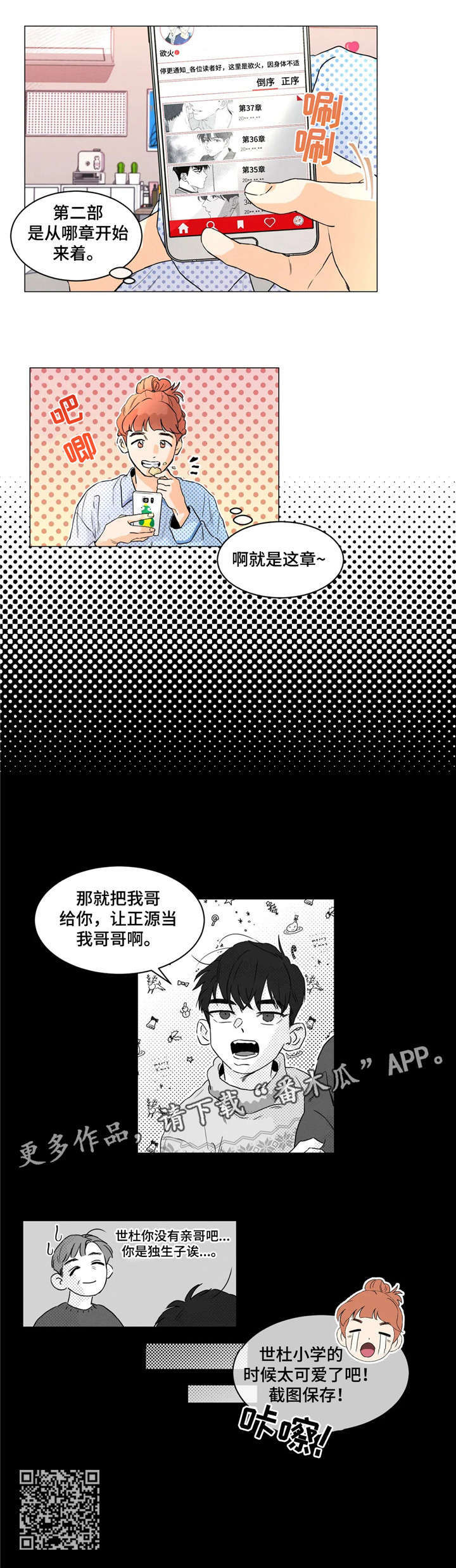 回到漫画世界漫画,第4章：腐女4图