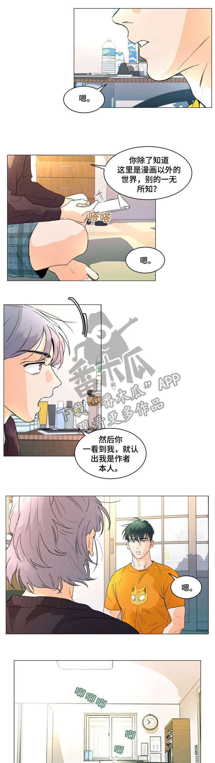 回到漫画世界漫画,第6章：父母2图