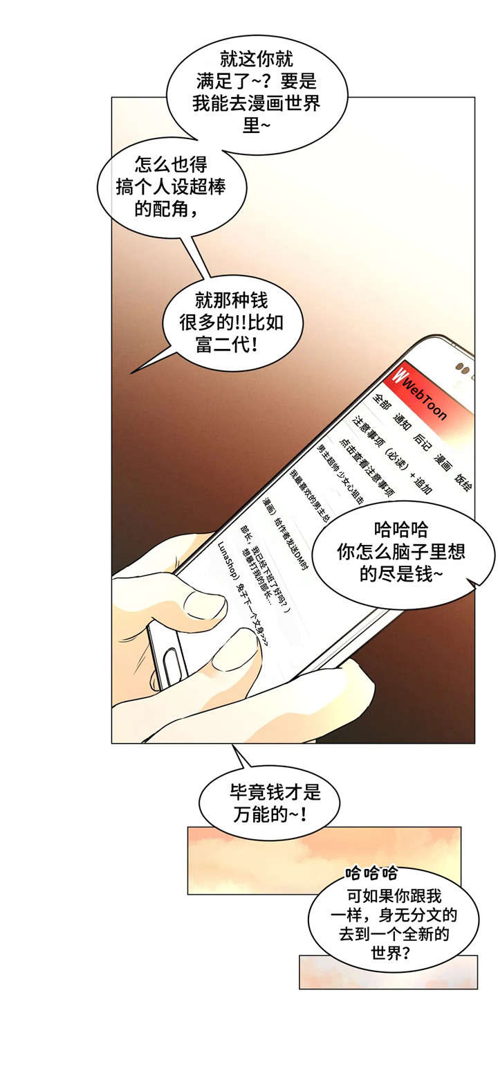 回到漫画世界漫画,第15章：做不到4图