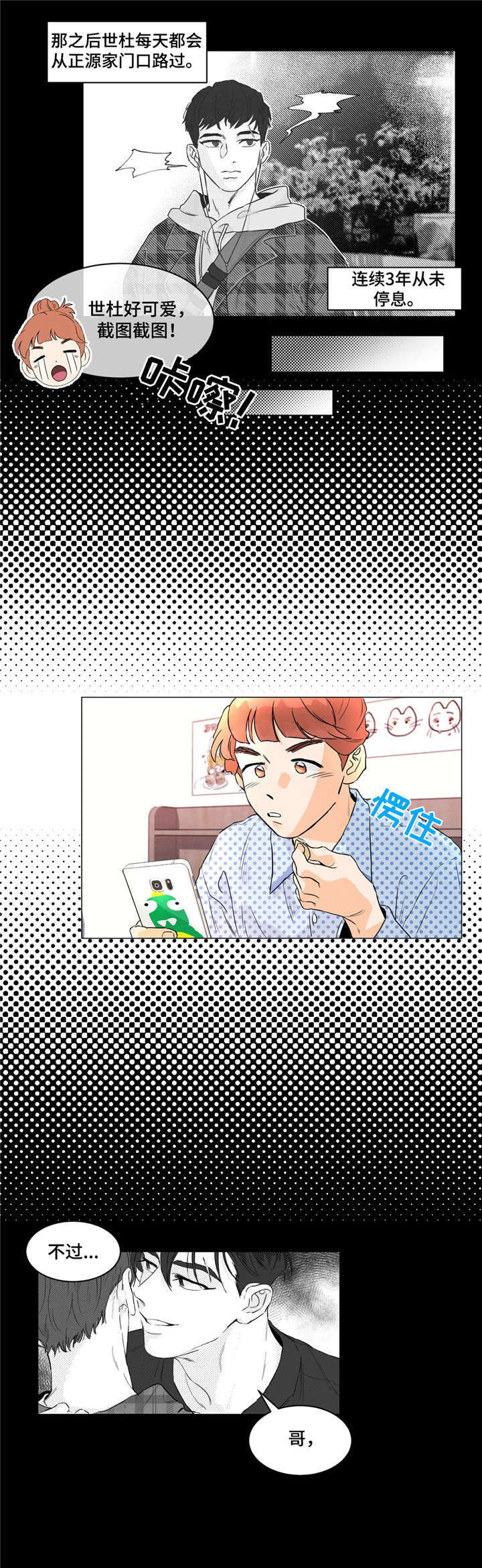 回到漫画世界漫画,第5章：请问1图