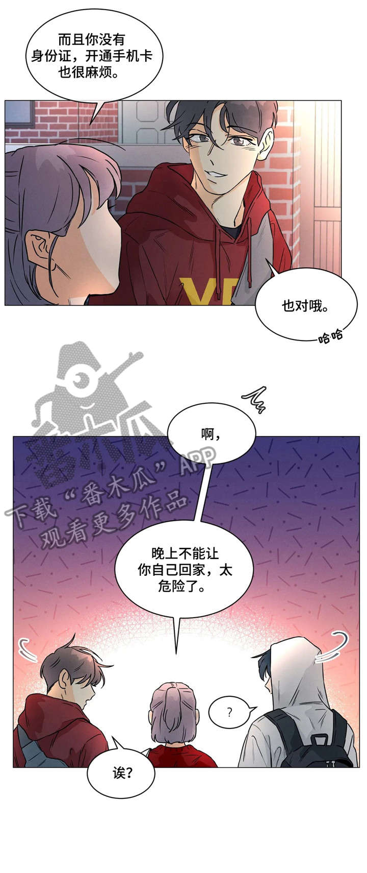 回到漫画世界漫画,第28章：讨厌1图