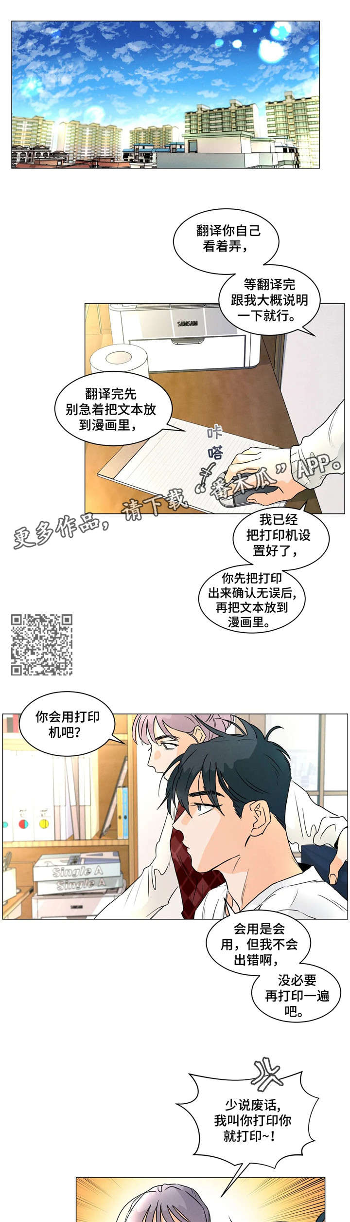 回到漫画世界漫画,第12章：看家5图