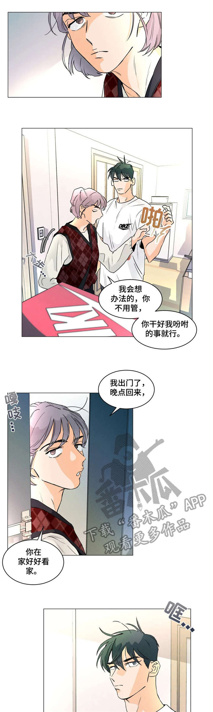 回到漫画世界漫画,第12章：看家4图