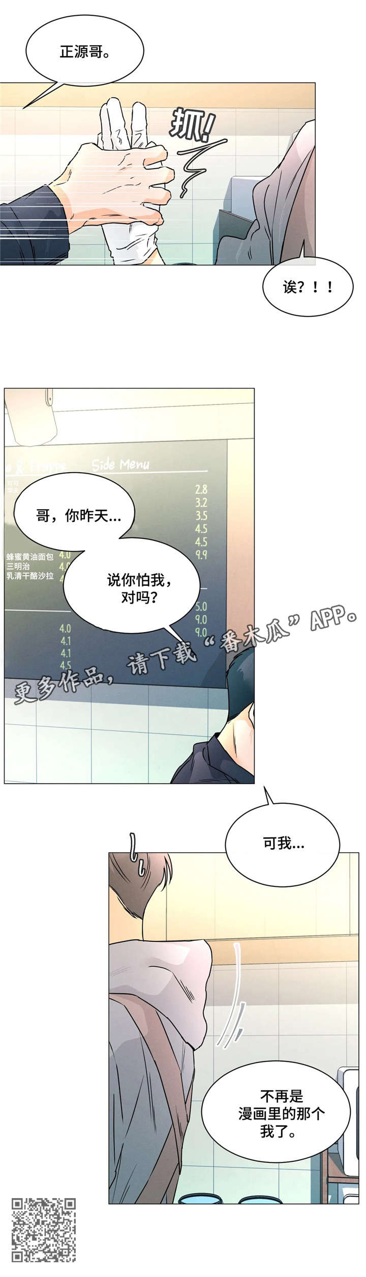 回到漫画世界漫画,第30章：自己的事2图