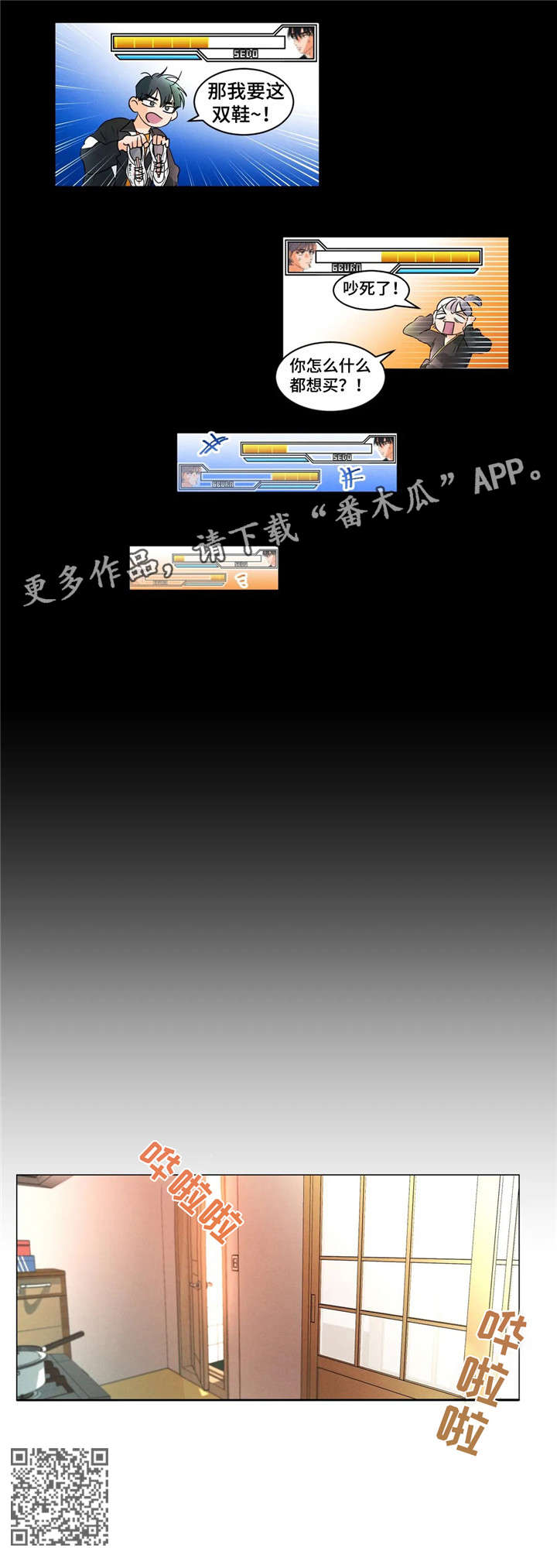 回到漫画世界漫画,第10章：俘获5图