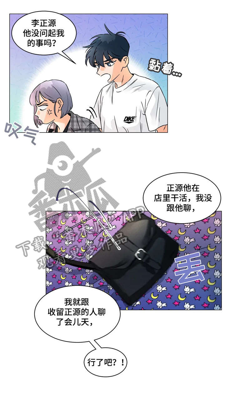 回到漫画世界漫画,第19章：不像2图