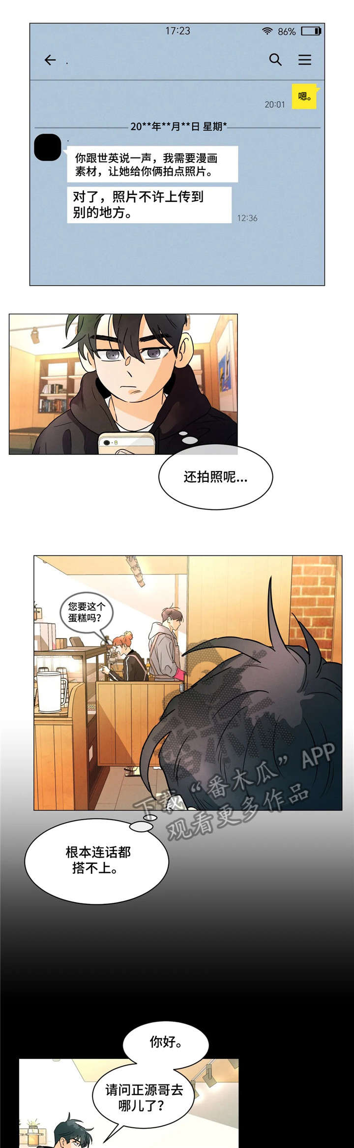 回到漫画世界漫画,第22章：盯着2图