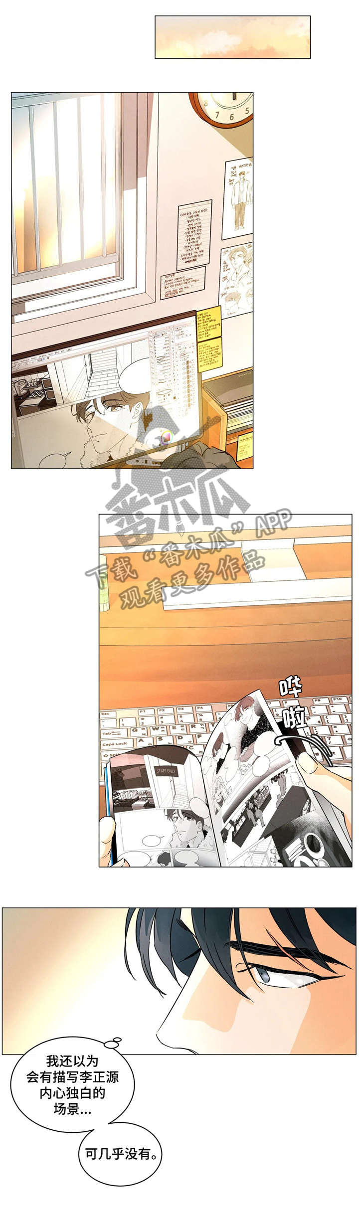 回到漫画世界漫画,第13章：行得通1图