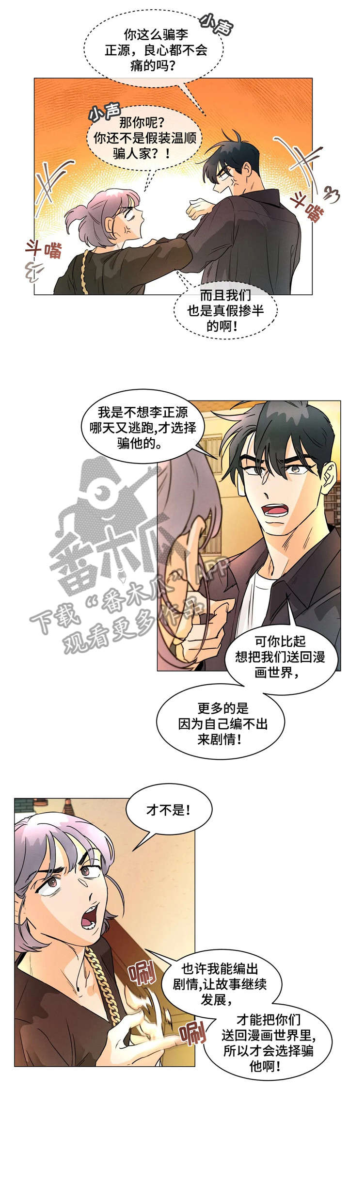 回到漫画世界漫画,第21章：安慰1图
