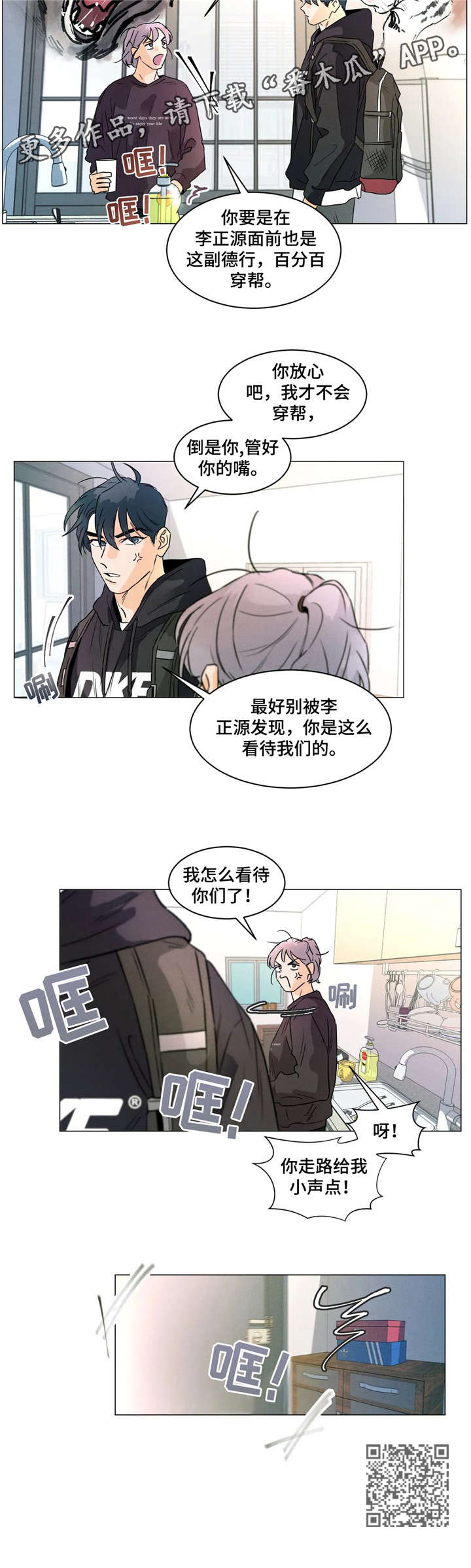 回到漫画世界漫画,第22章：盯着5图