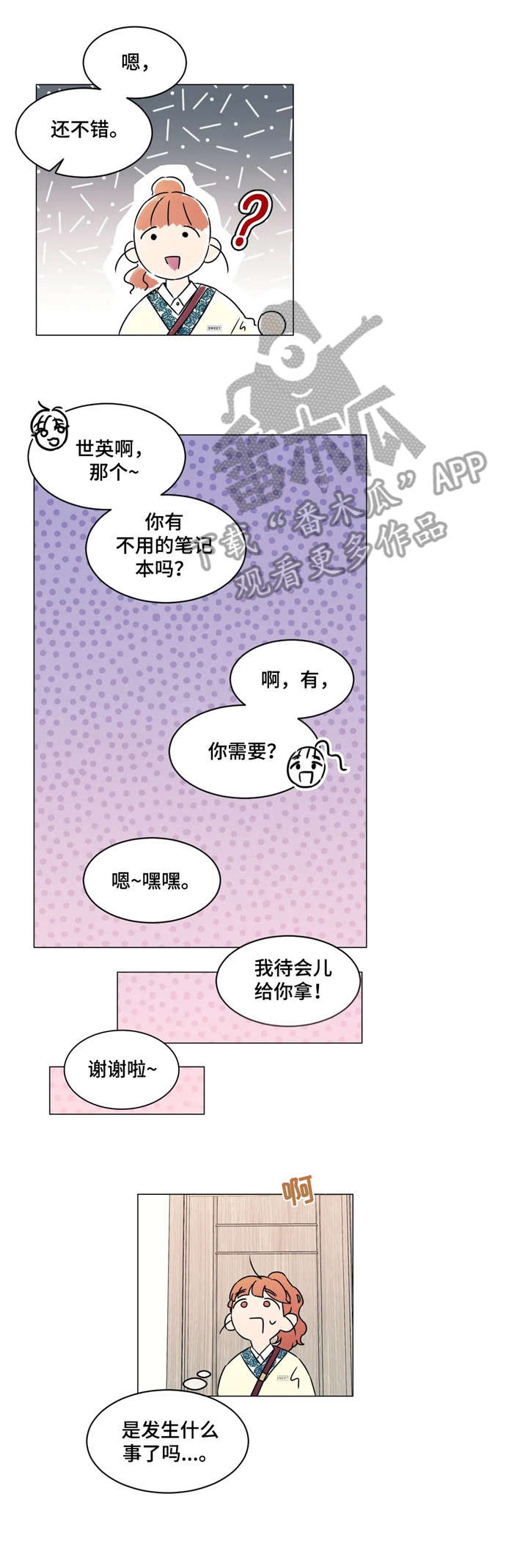 回到漫画世界漫画,第29章：拜托5图