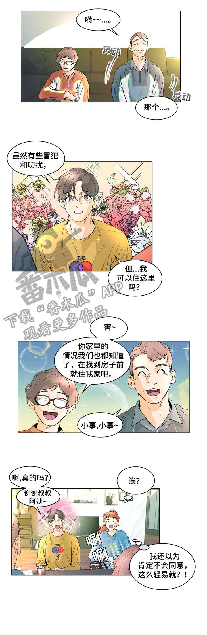 回到漫画世界漫画,第7章：同意4图
