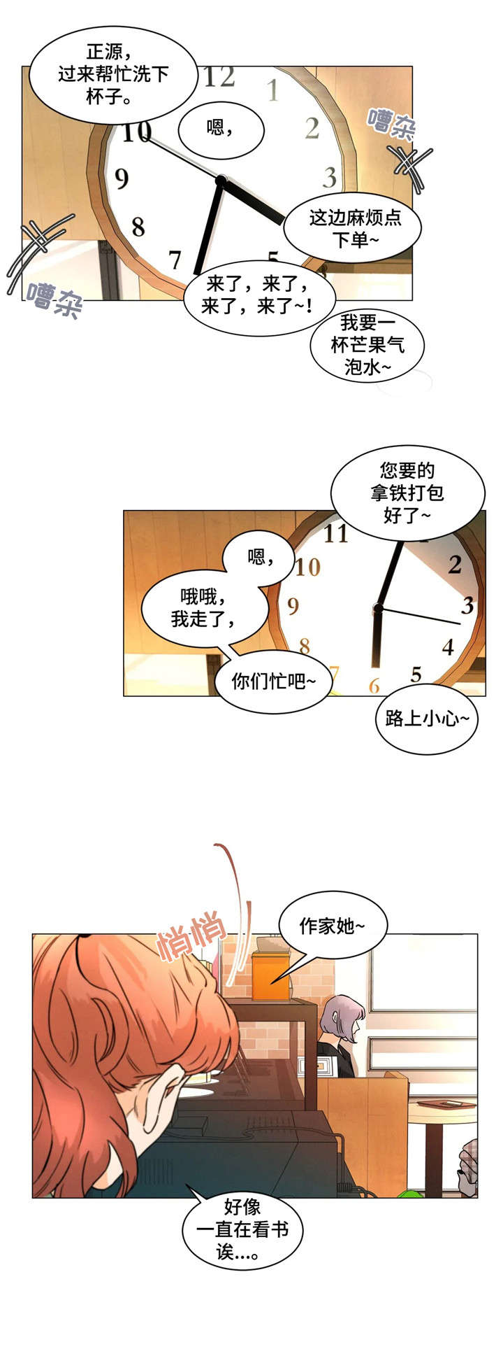 回到漫画世界漫画,第17章：纸条4图