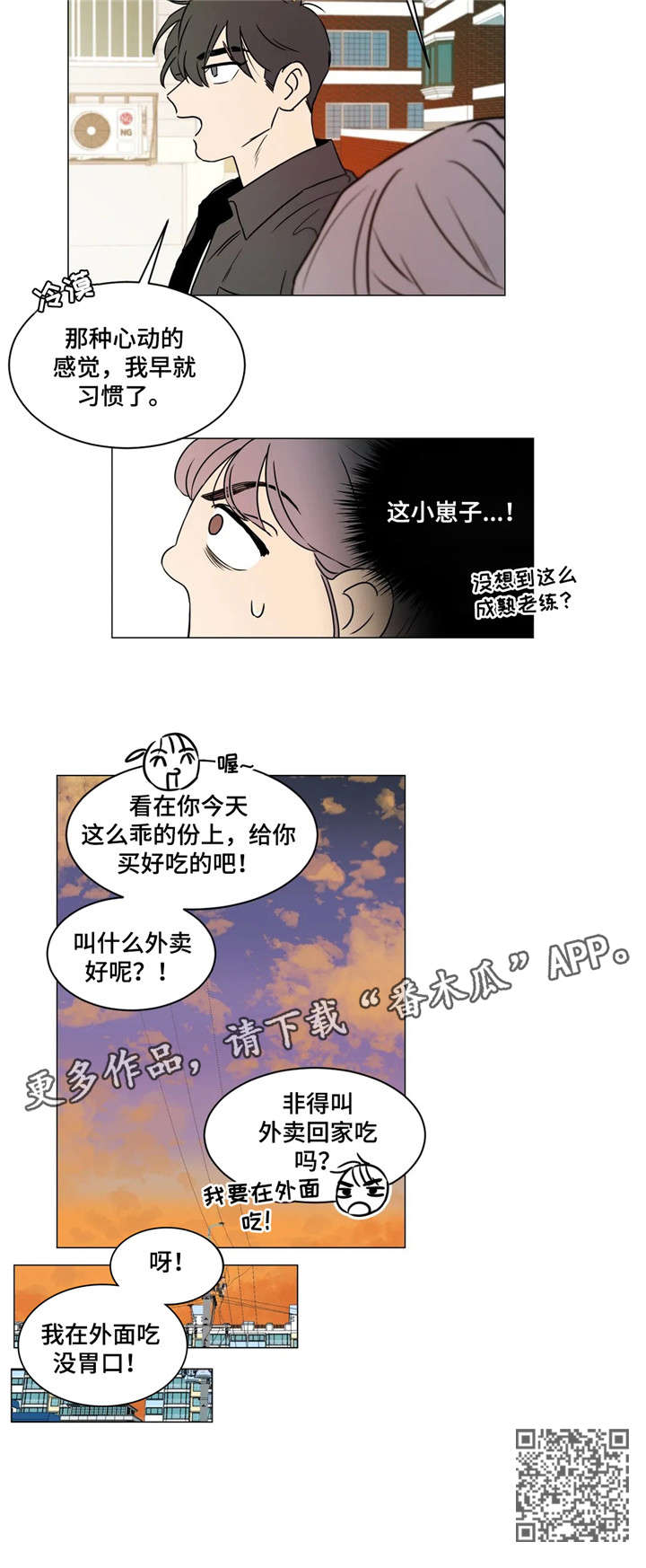 回到漫画世界漫画,第21章：安慰5图