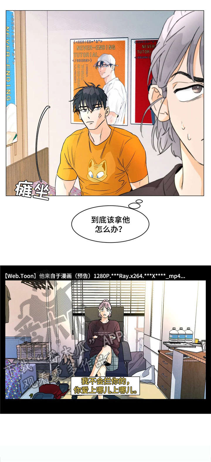 回到漫画世界漫画,第7章：同意4图