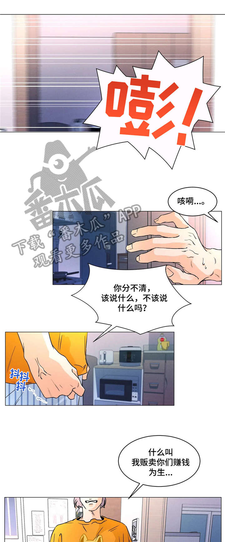 回到漫画世界漫画,第24章：争吵5图