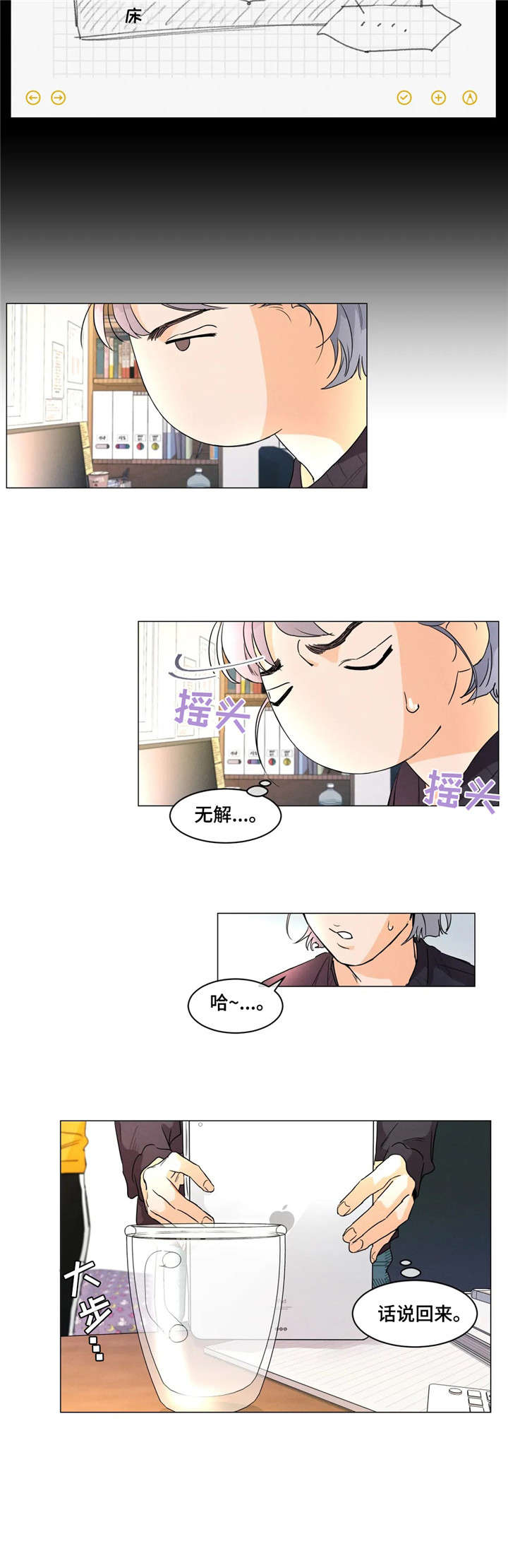 回到漫画世界漫画,第7章：同意3图