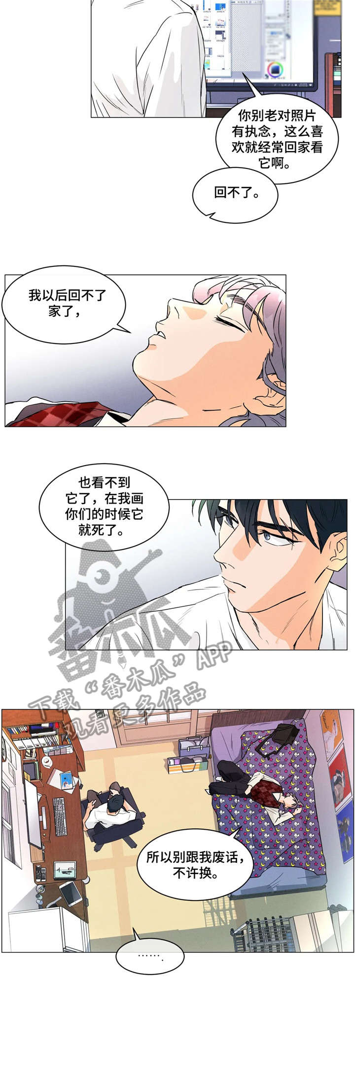 回到漫画世界漫画,第14章：又干嘛4图
