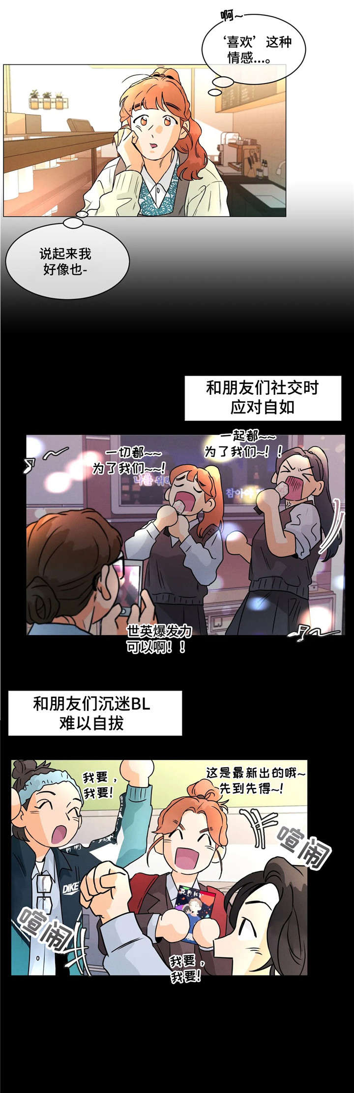 回到漫画世界漫画,第28章：讨厌1图