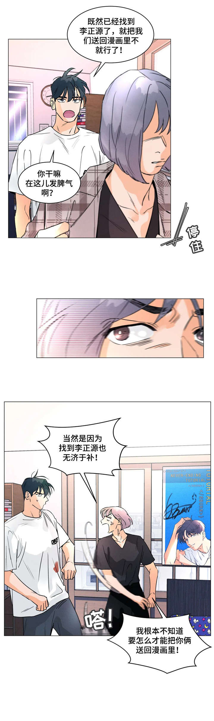回到漫画世界漫画,第19章：不像3图