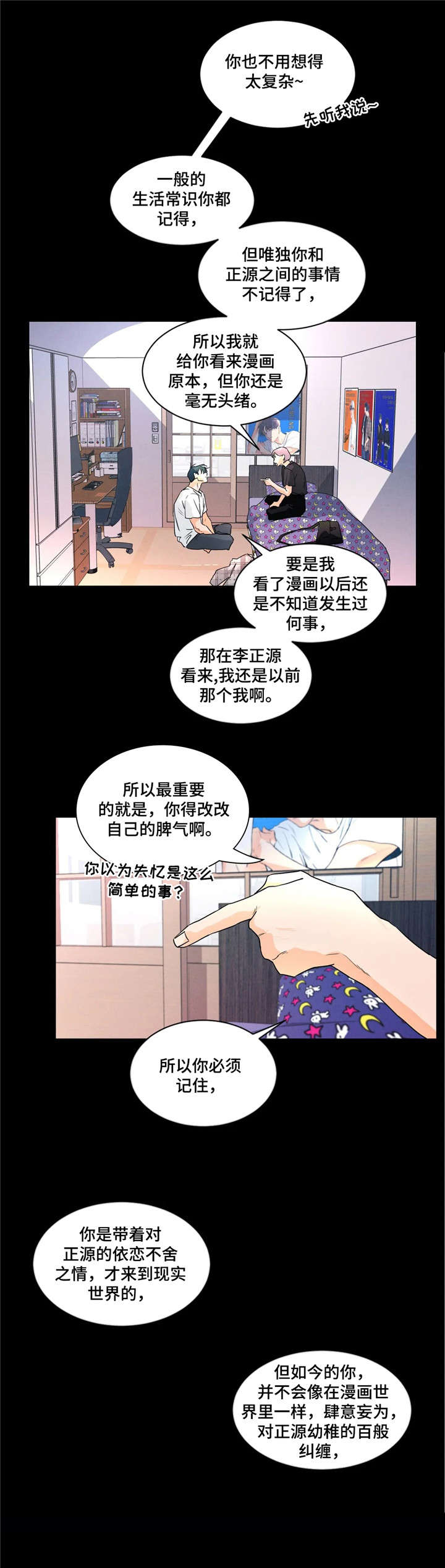 回到漫画世界漫画,第20章：下次见4图