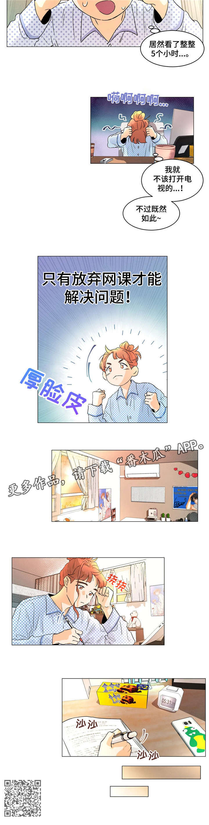回到漫画世界漫画,第4章：腐女5图