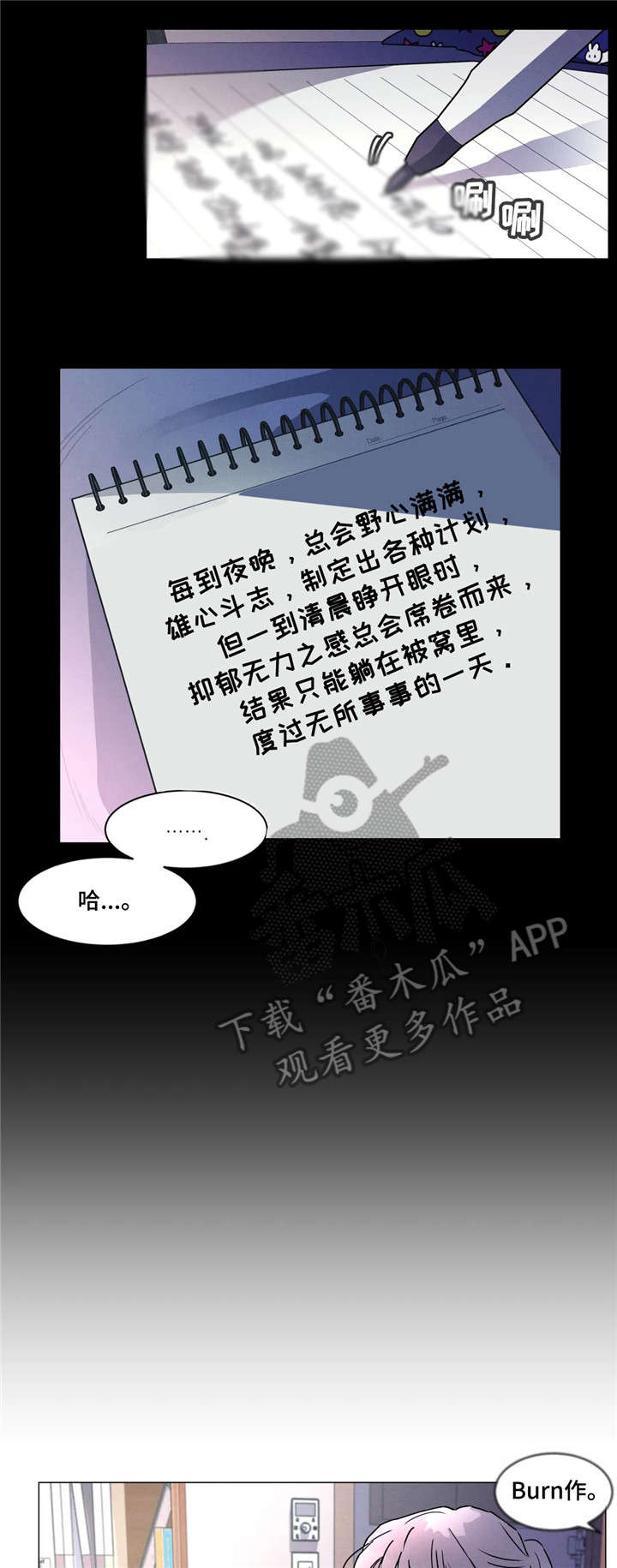 回到漫画世界漫画,第24章：争吵1图