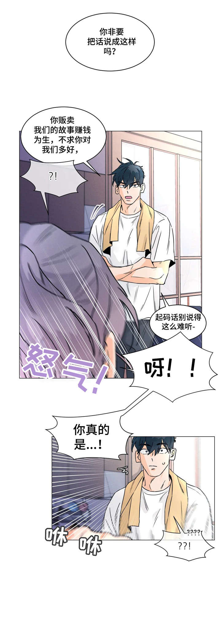 回到漫画世界漫画,第24章：争吵4图