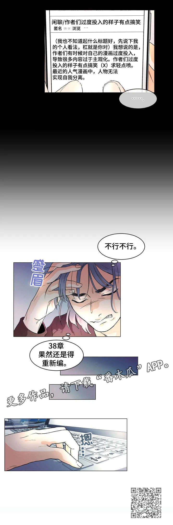回到漫画世界漫画,第3章：什么情况5图