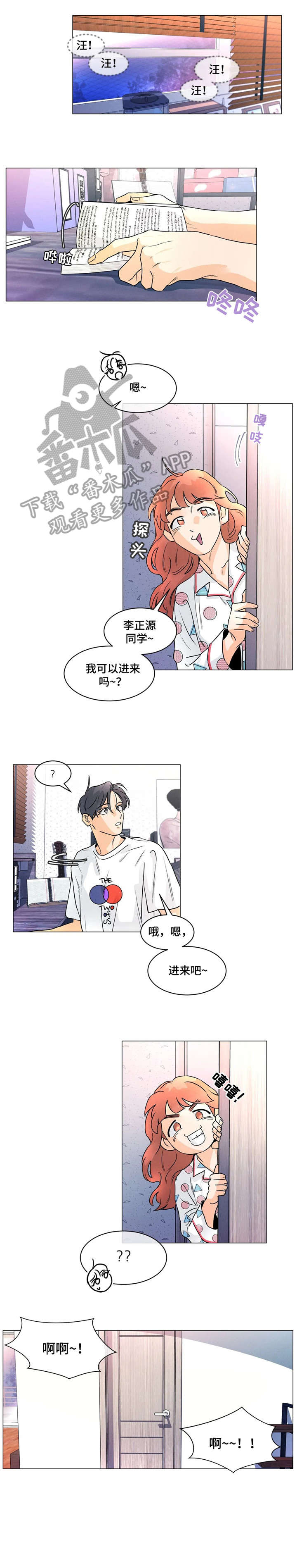 回到漫画世界漫画,第23章：谢谢惠顾2图