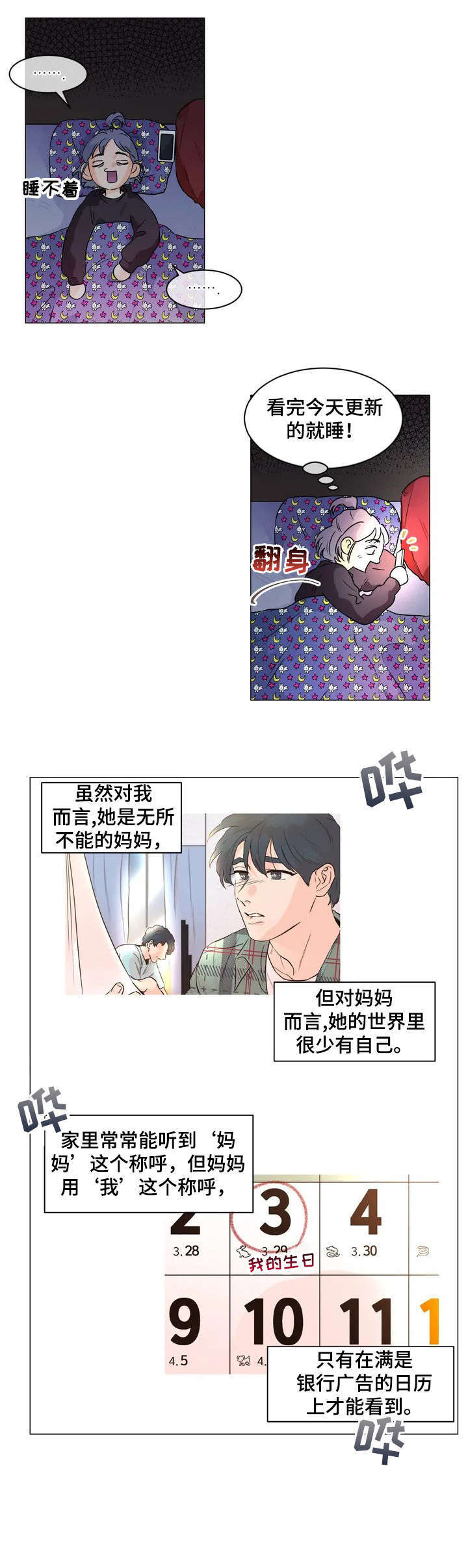 回到漫画世界漫画,第2章：结束了吗3图