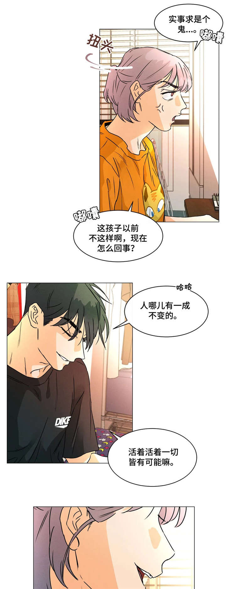回到漫画世界漫画,第16章：失眠2图