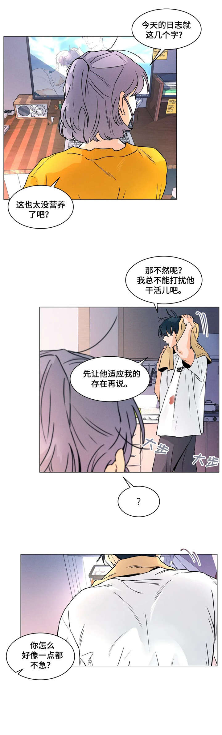回到漫画世界漫画,第24章：争吵4图