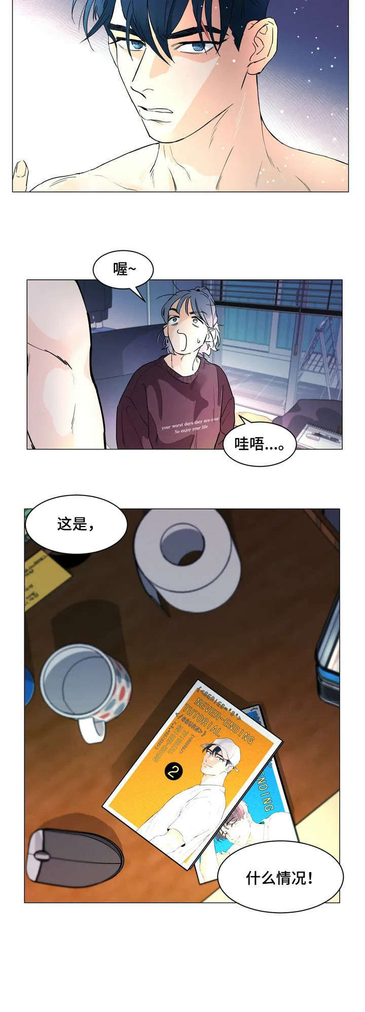 回到漫画世界漫画,第1章：实体4图