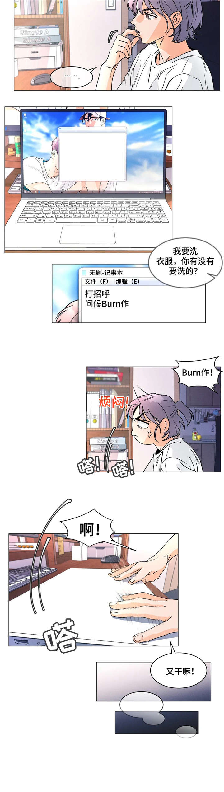 回到漫画世界漫画,第24章：争吵2图