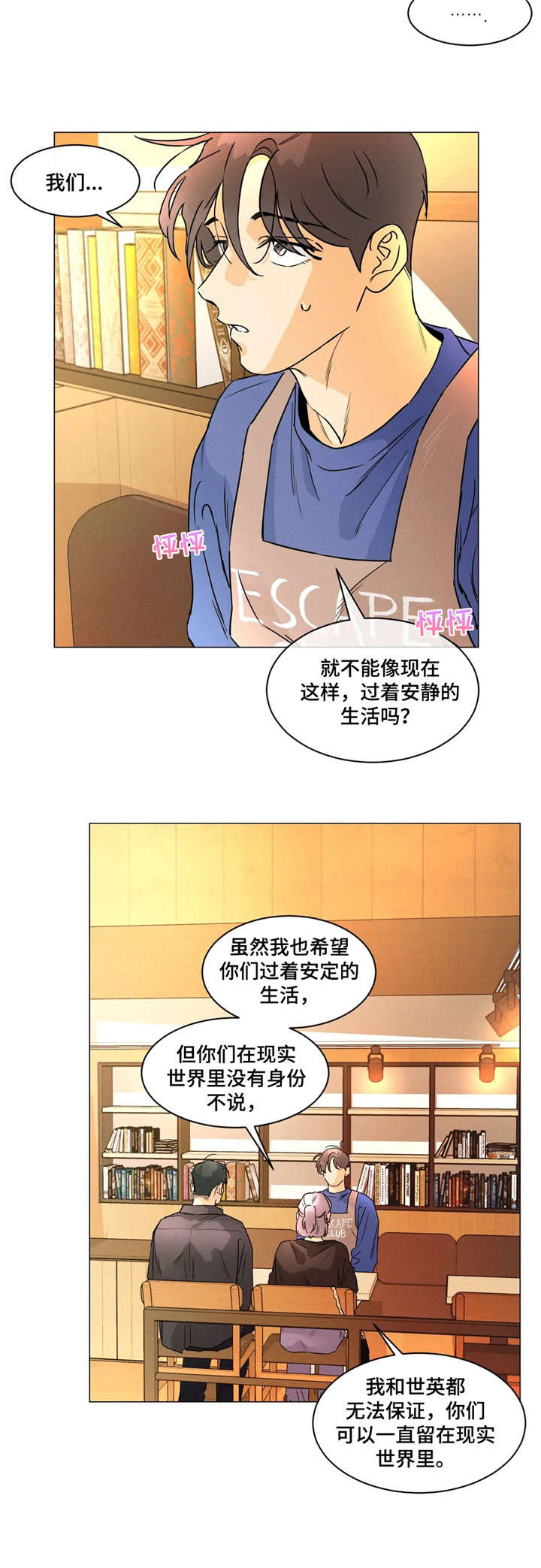 回到漫画世界漫画,第20章：下次见1图