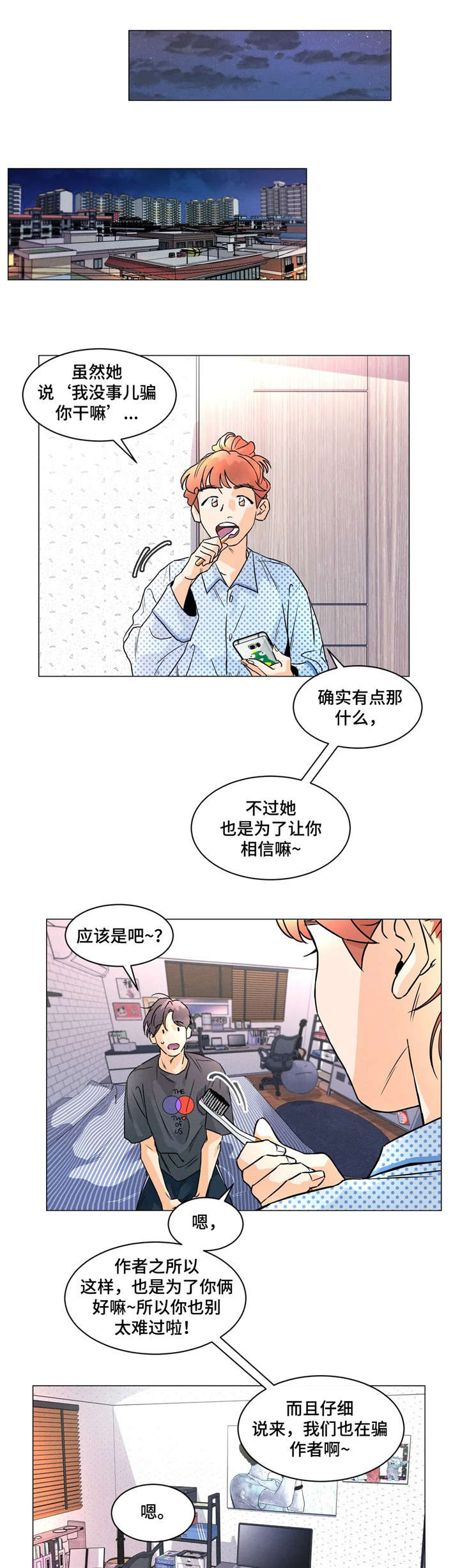 回到漫画世界漫画,第21章：安慰1图