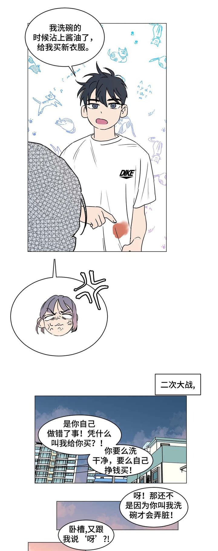 回到漫画世界漫画,第12章：看家3图